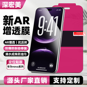 ฟิล์มกันรอยหน้าจอไฮโดรเจลแบบ HD AR ป้องกันแสงสะท้อน สำหรับ Huawei Nova15 Ultra Pro ความหนา 0.13 มม. - Product Image 2