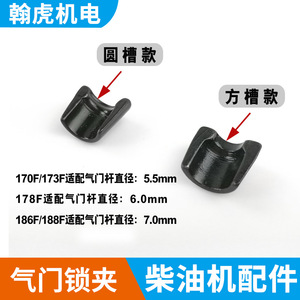 Abrazaderas de Bloqueo de Válvulas para Motores Diésel 170F 173F 178F 186F 188F, Piezas de Generador Refrigerado por Aire de 5.5mm 6.0mm 7.0mm - Product Image 1