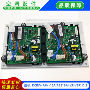 Module de convertisseur de fréquence RIVER DCINV-FAN-15A, carte de commande PS219A4 pour climatiseur - Product Image 5