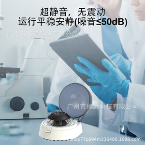 เครื่องหมุนเหวี่ยงขนาดเล็กซิ่วหยวน รุ่น Ce022eu 7000 รอบต่อนาที พร้อมโรเตอร์แบบคาสเซ็ต สำหรับใช้ในห้องปฏิบัติการ - Product Image 3