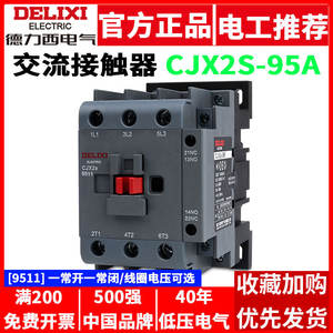 Contactor de CA Monofásico y Trifásico Delixi CJX2S-9511 220V 380V 24V 36V 110V, Contactores Duraderos y Confiables - Product Image 5