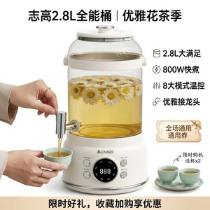 Chigo Flower Tea Barrel 2-3L With Faucet Constant Temperature Health Pot Stewing And Boiling Integrated - Product Image 5