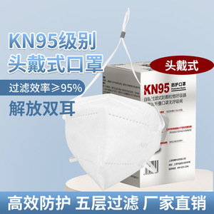 Mascarilla KN95 protectora 3D de cinco capas, estilo diadema, hecha a medida para adultos, contra gotas, polvo y partículas. - Product Image 2