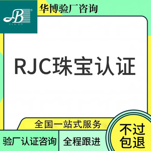 Servicio de Consultoría de Certificación de Joyería RJC, Auditoría y Certificación Integral de Fábricas a Nivel Nacional - Product Image 1