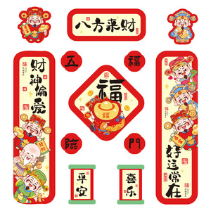 Magnetic Car Couplets Digital Printing 30cm Rectangle New Year Holiday Decoration Stickers - Product Image 5