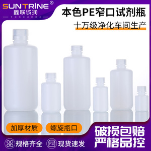 Xinlianchengrun Biotechnology PE Reagent Bottle <b>Small</b> Mouth Semi Transparent Premium Grade Laboratory Sample <b>Container</b> - Product Image 5