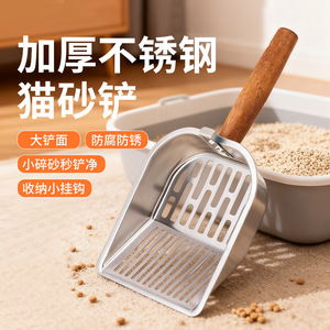 Dini – pelle à litière pour chat en acier inoxydable, épaisse, avec manche en bois, pour chats et chiens - Product Image 1