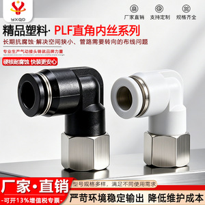 Yixin Pneumatic Elbow <b>Connector</b> Plf6 01 8 Internal Thread <b>Quick</b> Connect Plastic Copper Fittings - Product Image 5