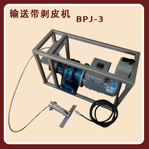 Chuangtai BPJ-3 Electric Conveyor Belt Peeling Machine 2.2 Kw For Mining Industry - Product Image 5