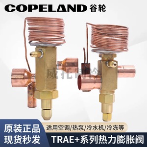 Vanne d'expansion thermique Copeland R22, équilibrage externe, pièces de réfrigération en cuivre et laiton - Product Image 5