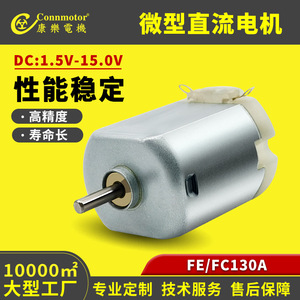 Moteur miniature DC 15V FeFC130A pour modèles réduits et appareils électroménagers - Product Image 5