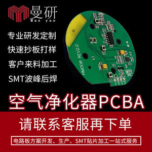 Placa de Control para Purificador de Aire HM008 REV2.0 5V PCBA para Electrodomésticos - Product Image 2