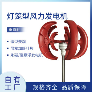 Red Lantern Type 300W Vertical Axis Wind <b>Generator</b> 12V 24V Solar Wind Hybrid Street Light Surveillance Use - Product Image 5