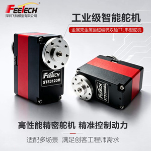 มอเตอร์เซอร์โว Feetech Sts3120m Sts3200bl 12V 12บิต พร้อมเอนโค้ดเดอร์แม่เหล็กแบบ Serial Bus สำหรับหุ่นยนต์อุตสาหกรรม - Product Image 1
