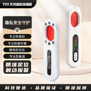 <b>Wireless</b> <b>Camera</b> Detector T01 White Portable Anti Spy Device For Home Hotel Surveillance Protection 28g Plastic Body - Product Image 4