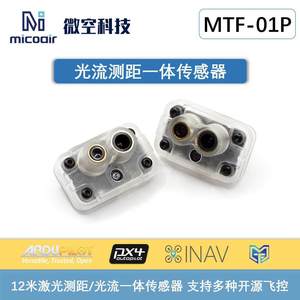 ไมโครแอร์ MTF-01P เซ็นเซอร์วัดการไหลของแสง 12 ม. โมดูลกำหนดตำแหน่งภายในอาคารด้วยเลเซอร์สำหรับ UAV - Product Image 4
