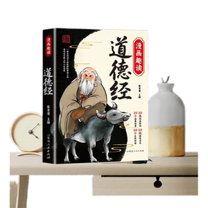 [Same Douyin] Cómic Tao Te Ching I Ching, Clásicos Chinos, Lectura Infantil, Edición a Color Divertida, Cómic y Historietas, 16 Libros Abiertos - Product Image 6