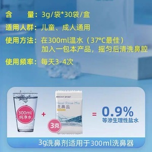 Mélange pour lavage nasal Hynaut 3g x 30 sachets, solution saline physiologique pour adultes et enfants - Product Image 4
