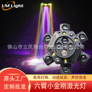 Limin Six-Armed Mini Laser <b>Light</b> High Brightness Sound <b>Control</b> Stage Lighting For KTV Dance Hall Party Effect - Product Image 6