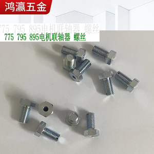 Vis de couplage de moteur 775 795 895, tête hexagonale, acier zingué classe 8.8, filetage métrique standard pour montage de moteur - Product Image 1