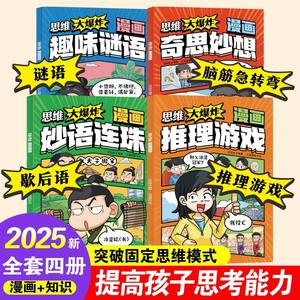 Cómics increíbles, rompecabezas divertidos, <span class=keywords><strong>chistes</strong></span> ingeniosos, libro <span class=keywords><strong>de</strong></span> rompecabezas <span class=keywords><strong>de</strong></span> pensamiento creativo para niños <span class=keywords><strong>de</strong></span> 4 a 6 años, juego <span class=keywords><strong>de</strong></span> desarrollo cerebral - Product Image 2