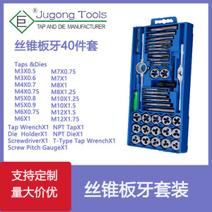 <b>Tap</b> <b>And</b> <b>Die</b> <b>Set</b> 40 Piece <b>Metric</b> Screw Thread Tool Kit For Metal Machining - Product Image 5