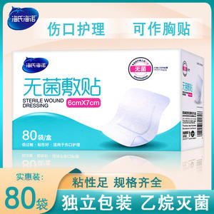 Apósitos médicos estériles Haishen de 6 cm x 7 cm a 30 cm x 30 cm, impermeables y transpirables, para la cobertura de heridas y protección de pezones. - Product Image 4