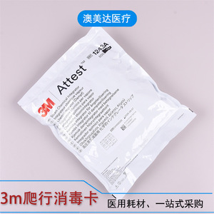 การ์ดวัดประสิทธิภาพการฆ่าเชื้อด้วยไอน้ำ 3M รุ่น 1243A ประเภท 5 แบบ Crawler Card บรรจุ 500 ชิ้น สีขาว ทำจาก PVC สำหรับอุปกรณ์การแพทย์ - Product Image 5