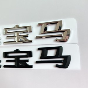 סמל רכב 4x4 ABS פלסטיק כרום שחור עם אותיות שם הרכב - Product Image 1