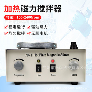 Agitador Magnético con Calefacción 79-1, Motor sin Escobillas de 100-2400 rpm, para Uso en Laboratorio - Product Image 2