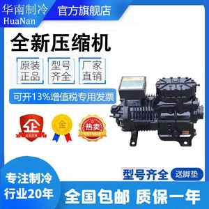 คอมเพรสเซอร์ทำความเย็นแบบกึ่งสุญญากาศ 3P รุ่น L Series ยี่ห้อ German Copeland รุ่น D4DF 100X สำหรับห้องเย็น - Product Image 1