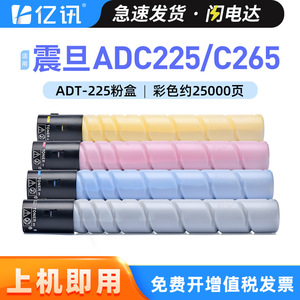 ตลับหมึกโทนเนอร์ที่ใช้ร่วมกันได้ ADT-225 ADC225 ADC265 สำหรับเครื่องพิมพ์สีและเครื่องถ่ายเอกสาร 10000 หน้า - Product Image 3
