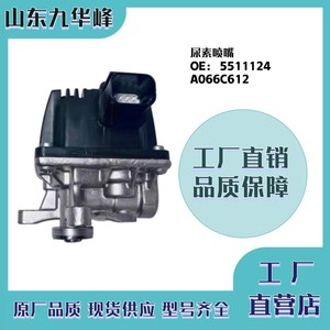 Boquilla de urea para inyector de camión Scania Cummins 5511124 A066C612 - Product Image 4