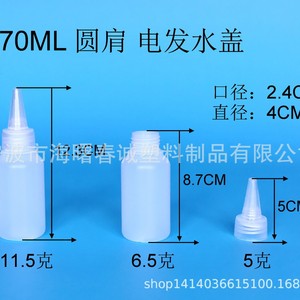 Chuncheng Round Shoulder 80ml Plastic <b>Bottles</b> 24-Tooth HDPE Nozzle For Hair Perm LDPE Packaging - Product Image 2
