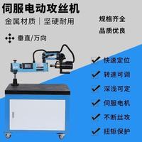 Mesin Tap Robotik Elektrik Portabel Berkualitas Tinggi M3-M16 Lengan Fleksibel Motor Servo Otomatis Diameter Pengeboran Maks 20mm 220V Tinggi