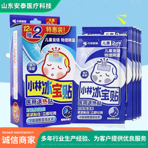 Kobayashi Ice Pack Medical Fever Reducer (4 patches) for Physical Cooling, Suitable for Infants, Children, and Adults. - Product Image 2