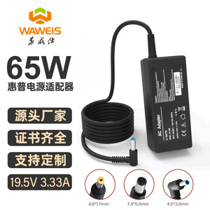 อะแดปเตอร์แปลงไฟสำหรับแล็ปท็อป Waweis 65W 19.5V 3.33A สำหรับโน้ตบุ๊ก Hp พร้อมหัวปลั๊กขนาด 4.8*1.7 มม. 7.4*5.0 มม. 4.5*3.0 มม. - Product Image 1