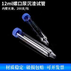 New Kang Urine Sediment Test Tubes 12ml Disposable Screw Cap For Hospital Laboratory Testing - Product Image 5