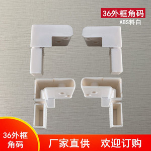 Pièces Huayi Y36 - Support d'angle extérieur en plastique blanc résistant à l'eau pour cadre de porte et fenêtre - Product Image 3