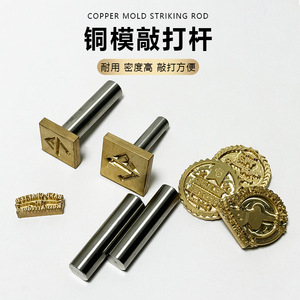 Copper Mold Striking Rod High Density Durable For <b>Leather</b> Punching <b>Tools</b> - Product Image 1