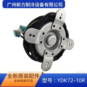มอเตอร์พัดลม Midea รุ่น YDK72-10R 220-240V 72W เฟสเดียว สำหรับเครื่องปรับอากาศ - Product Image 5