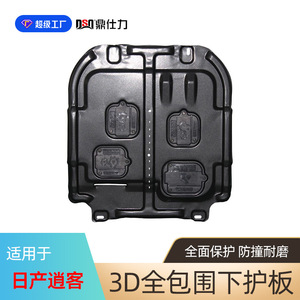 Plaque de protection moteur Dsq Ding Shili pour Nissan Qashqai essence 2008-2022 en alliage aluminium-magnésium - Product Image 3