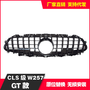 กระจังหน้า Mercedes-Benz CLS-Class W257 ดีไซน์ลายดาว วัสดุพลาสติก ABS สำหรับตกแต่งกันชนหน้า ชิ้นส่วนอัพเกรด - Product Image 5