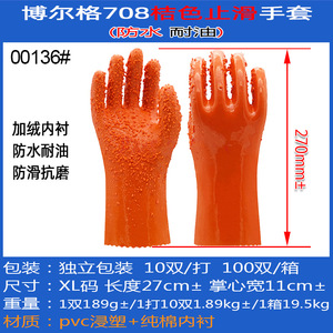 Guantes de Seguridad 708 Naranja Texturizados Antideslizantes, Resistentes al Agua y al Aceite, de Uso General, Talla XL - Product Image 5