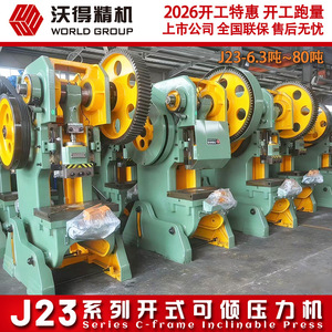 Prensa Punzonadora Wode Precision Machinery J23-6.3T, Presión Nominal de 63 Kn, Diseño Vertical, Transmisión Mecánica de Uso General - Product Image 4