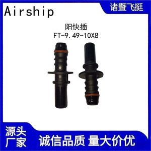 Airship 9.49 Fuel Line <b>Quick</b> Coupling Plastic Male Female <b>Connector</b> For Fuel Delivery Pipe ID8 - Product Image 5