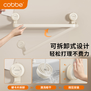 Toallero Plegable con Ventosa Cobbe Milk White, Sin Necesidad de Taladrar, Barra para Colgar Toallas de Baño - Product Image 4