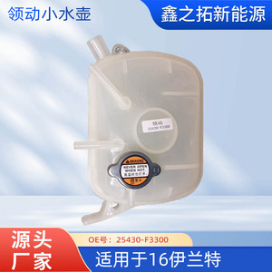 Expansion Tank 25430-F3300 For 2016 Hyundai Elantra <b>Cooling</b> <b>System</b> Replacement Part - Product Image 5
