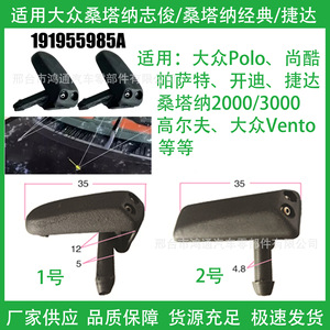 หัวฉีดน้ำฝนกระจกหน้ารถ Ht รุ่น 1919559865A สำหรับรถยนต์ Volkswagen Santana Jetta Passat Zhijun วัสดุไนลอน - Product Image 5