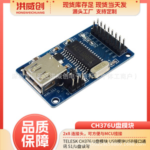 Módulo de unidad flash USB Hongweichuang Ch376 para almacenamiento de datos de microordenador de un solo chip 51 con comunicación por interfaz USB - Product Image 5